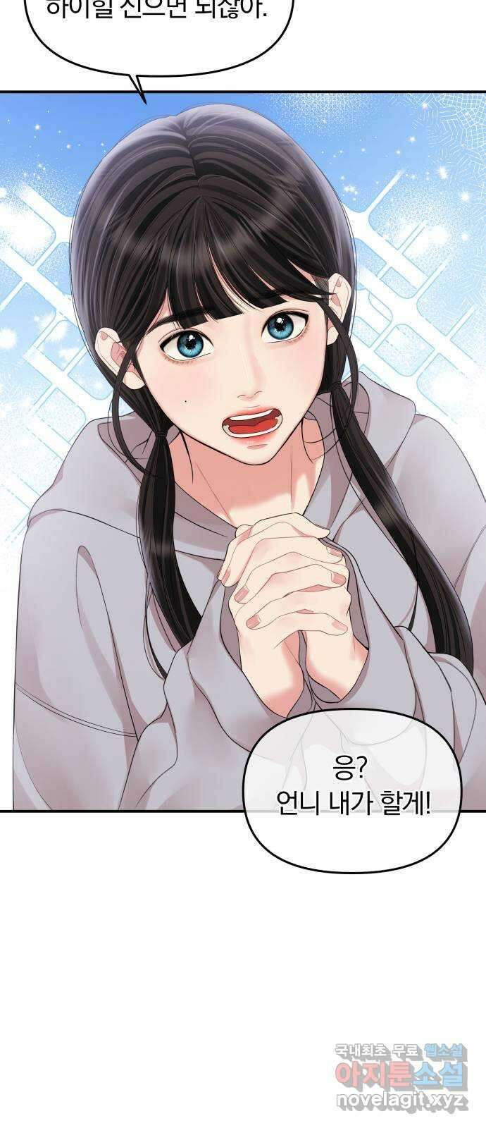 별을 삼킨 너에게 156화 13