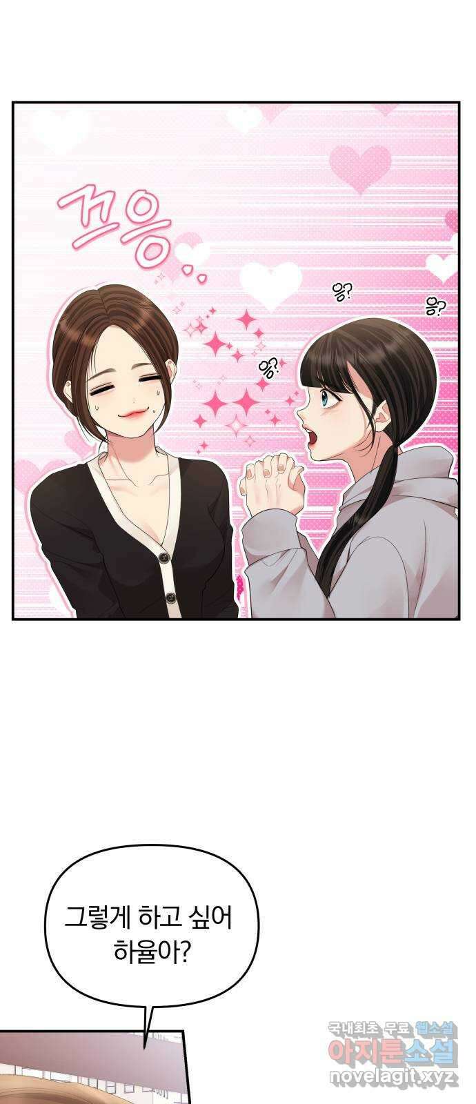 별을 삼킨 너에게 156화 14