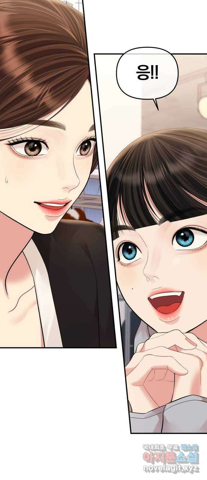 별을 삼킨 너에게 156화 15
