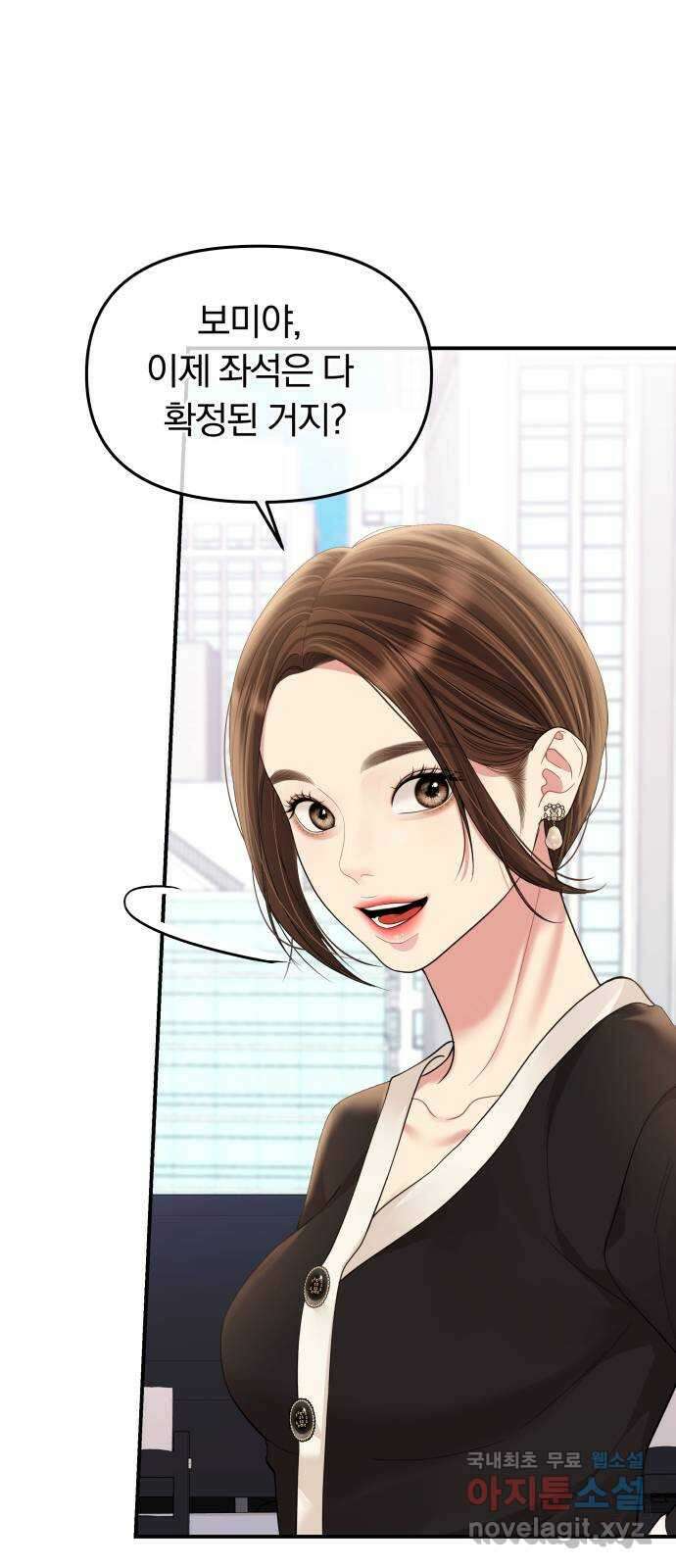 별을 삼킨 너에게 156화 17