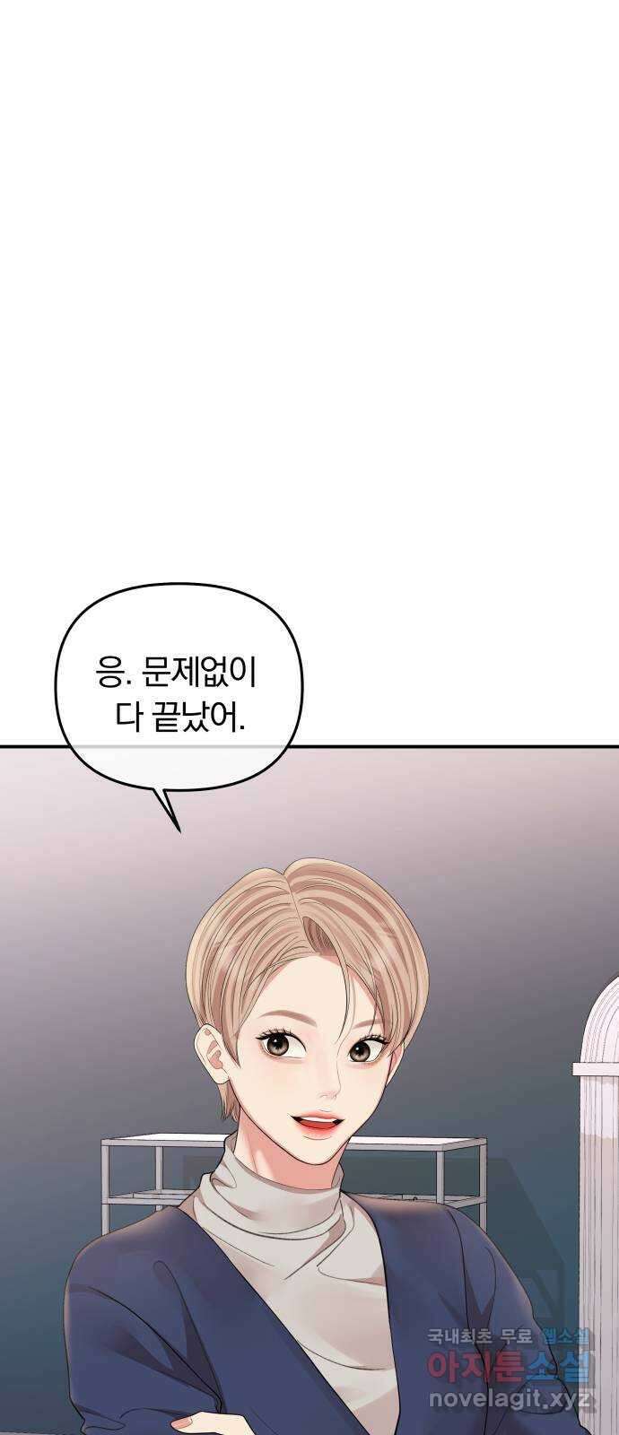 별을 삼킨 너에게 156화 18