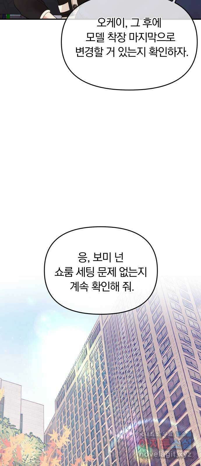별을 삼킨 너에게 156화 20