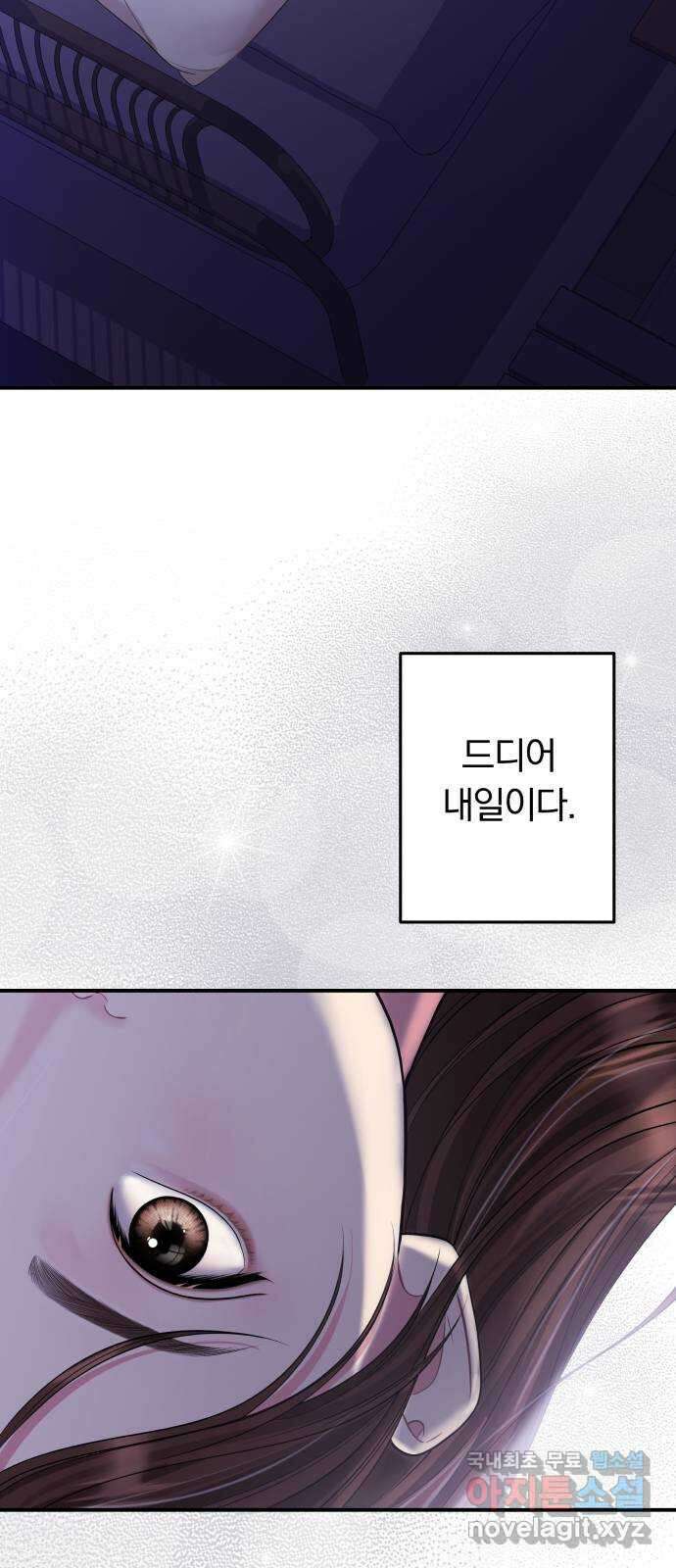 별을 삼킨 너에게 156화 24