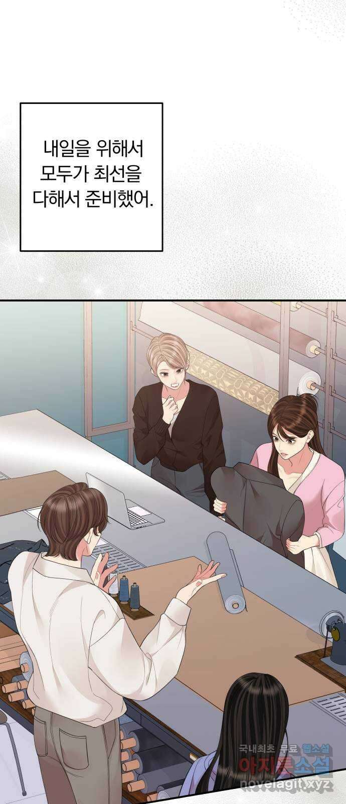 별을 삼킨 너에게 156화 26