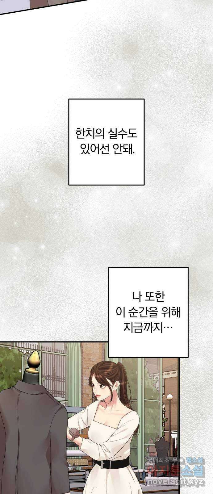 별을 삼킨 너에게 156화 27
