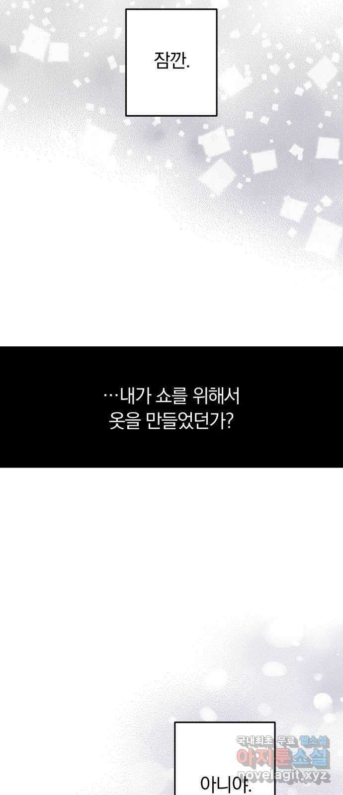 별을 삼킨 너에게 156화 29