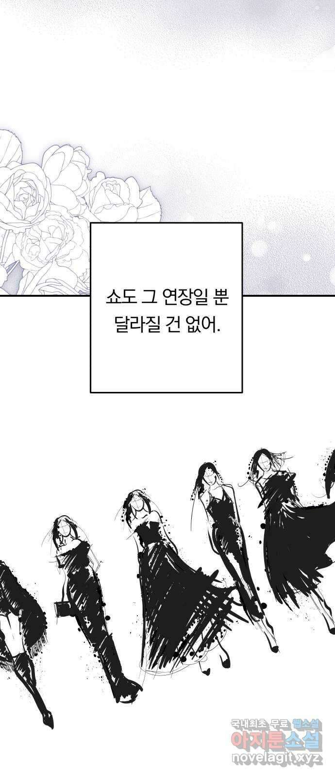 별을 삼킨 너에게 156화 32