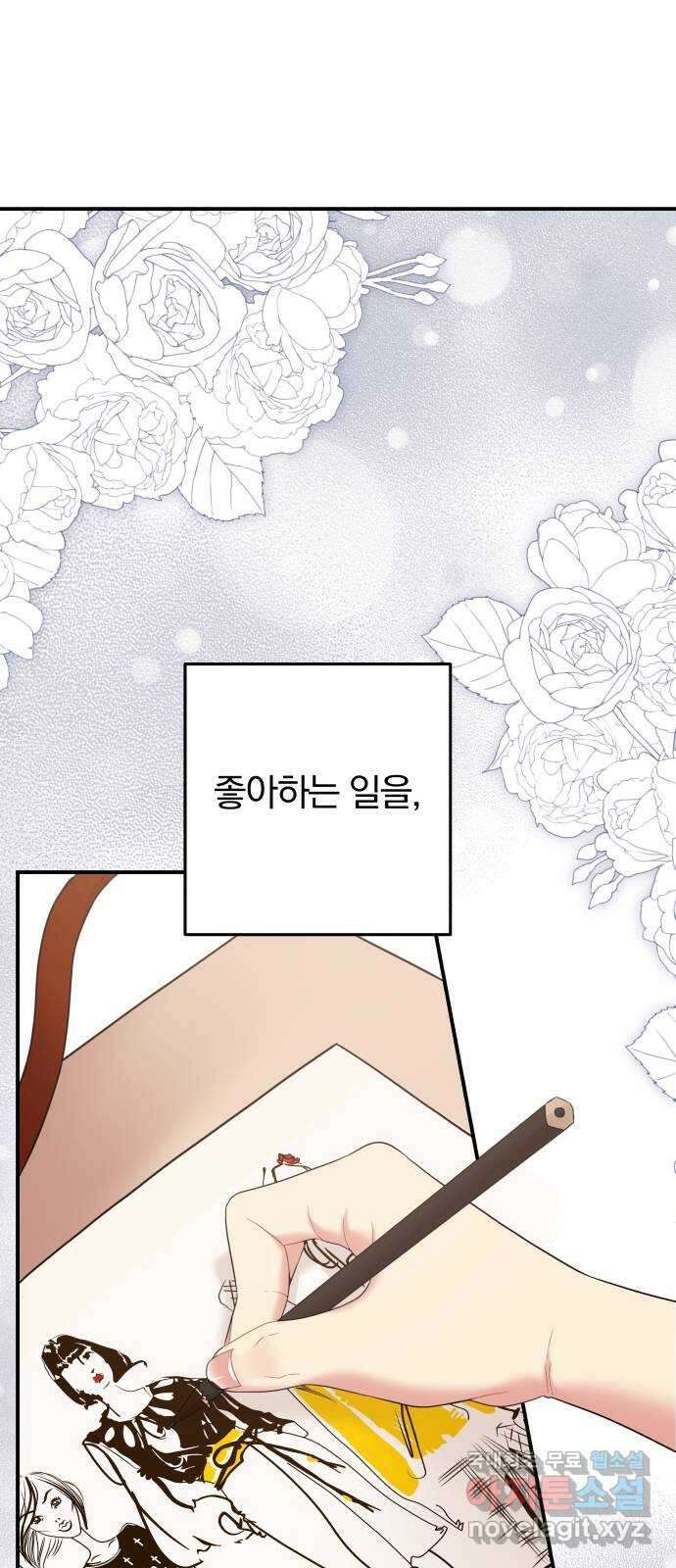 별을 삼킨 너에게 156화 33