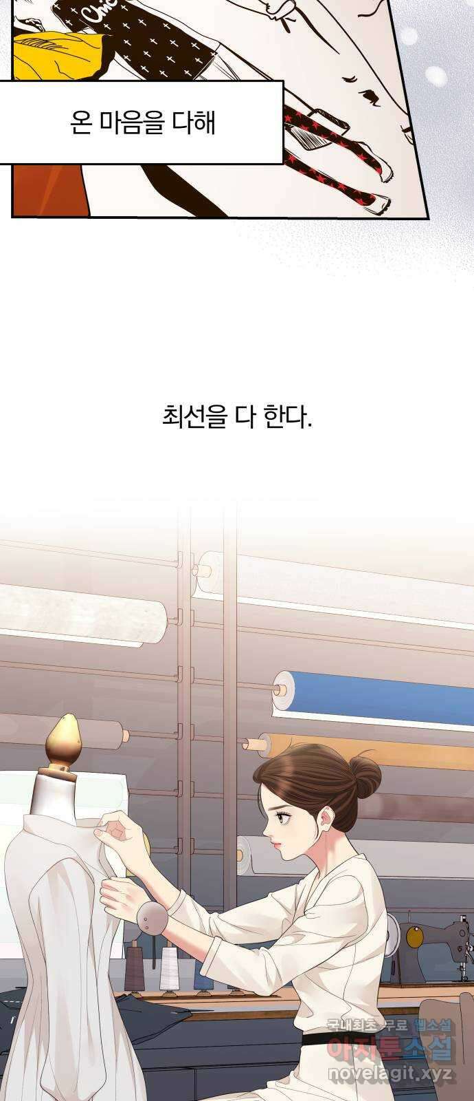 별을 삼킨 너에게 156화 34