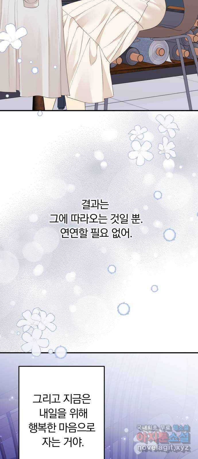 별을 삼킨 너에게 156화 35