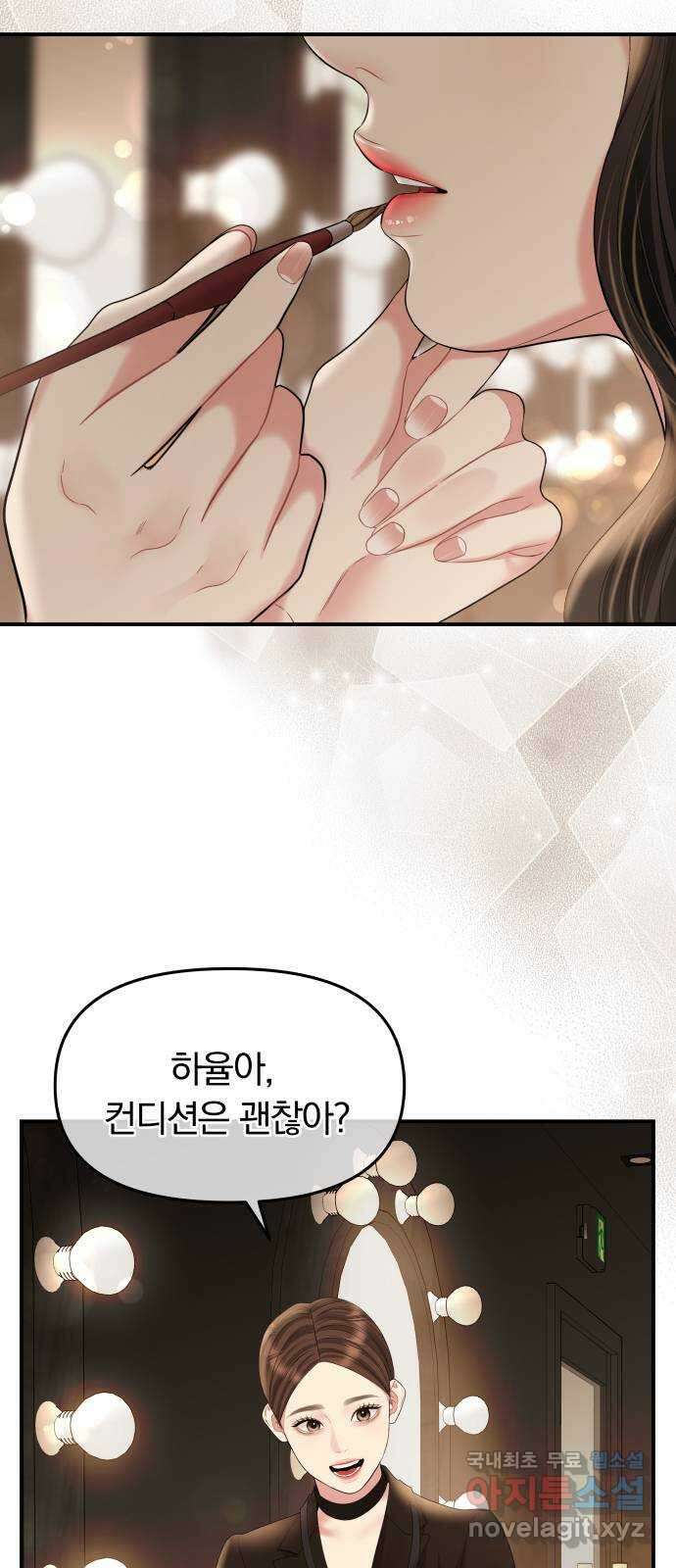 별을 삼킨 너에게 156화 43