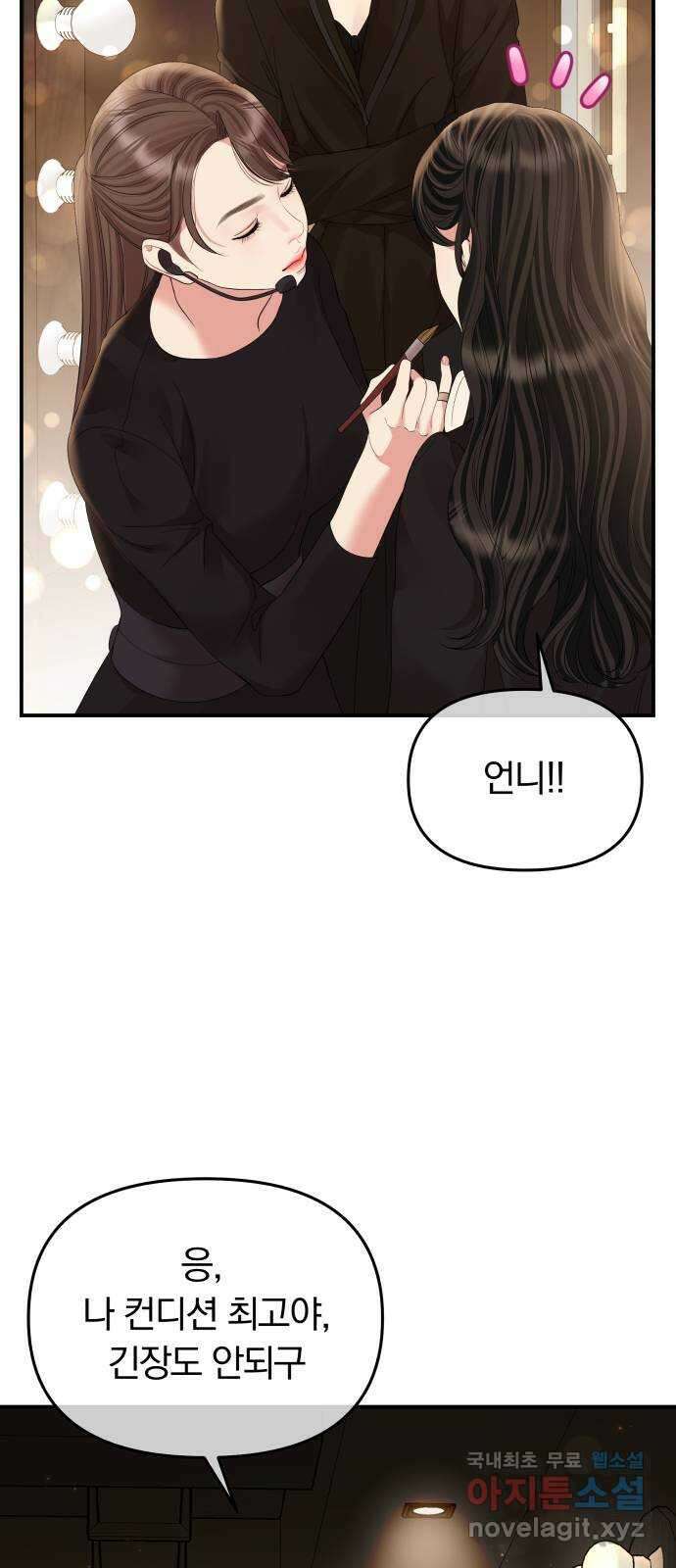 별을 삼킨 너에게 156화 44