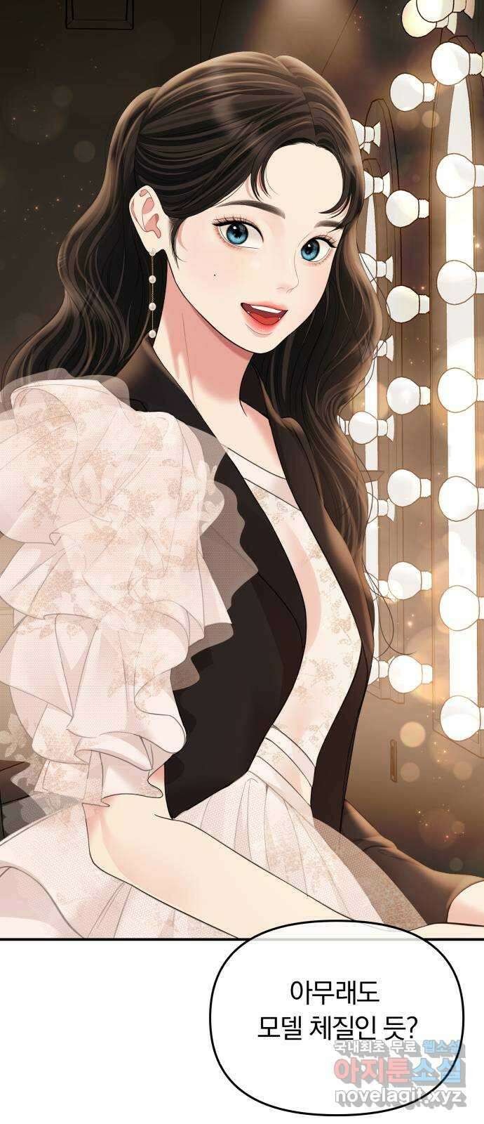 별을 삼킨 너에게 156화 45