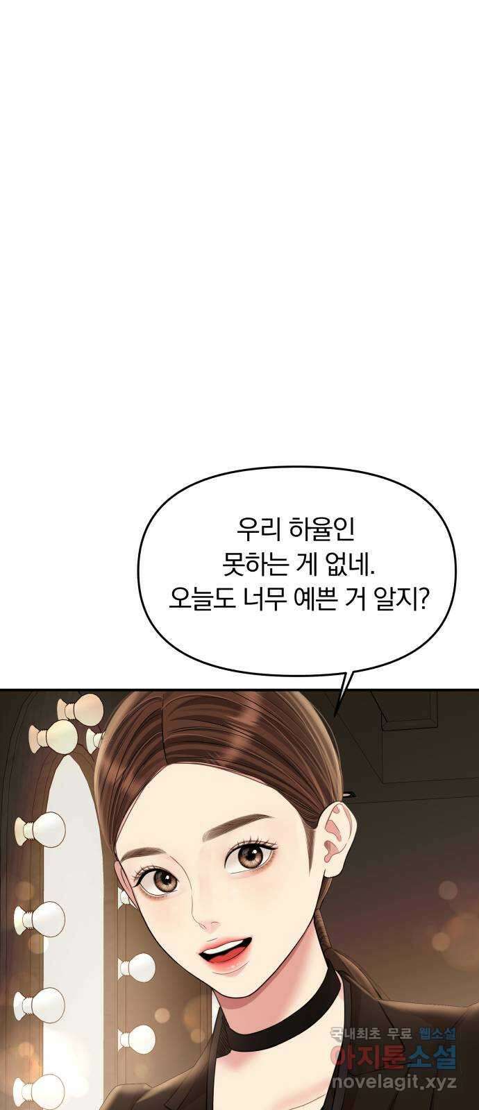 별을 삼킨 너에게 156화 46
