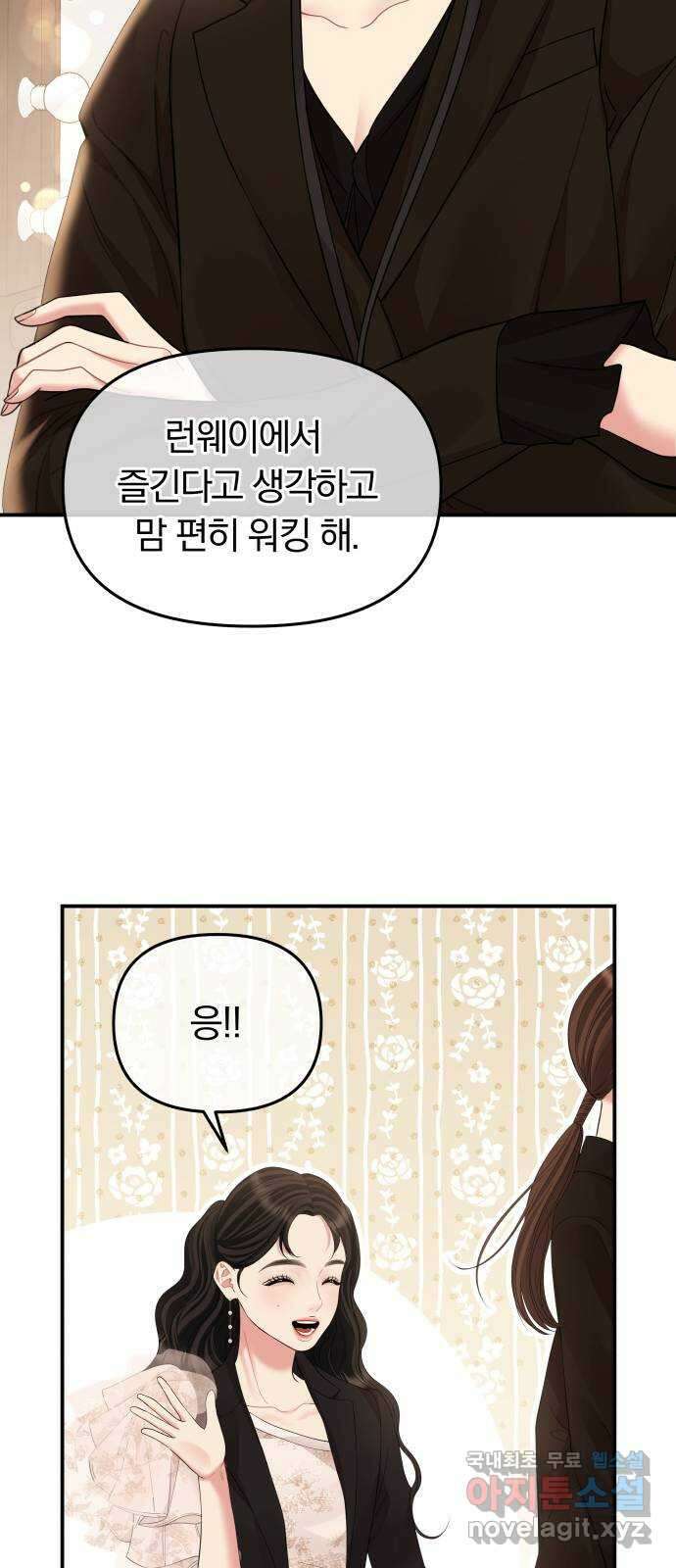 별을 삼킨 너에게 156화 47