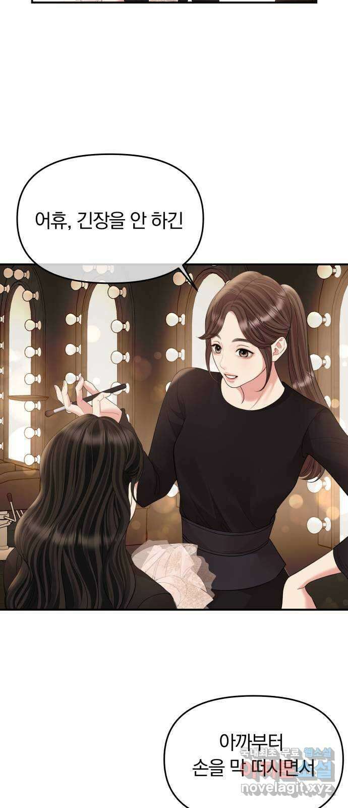 별을 삼킨 너에게 156화 48