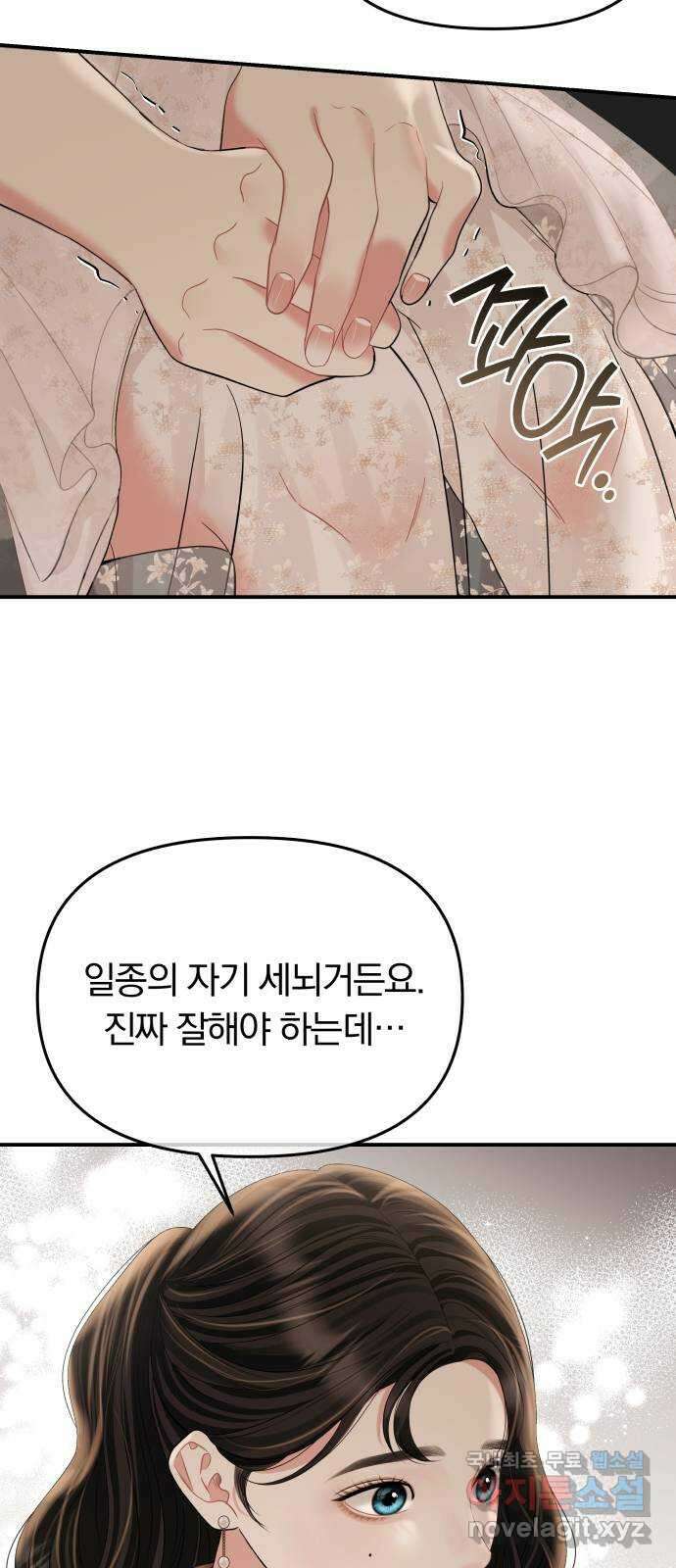 별을 삼킨 너에게 156화 49