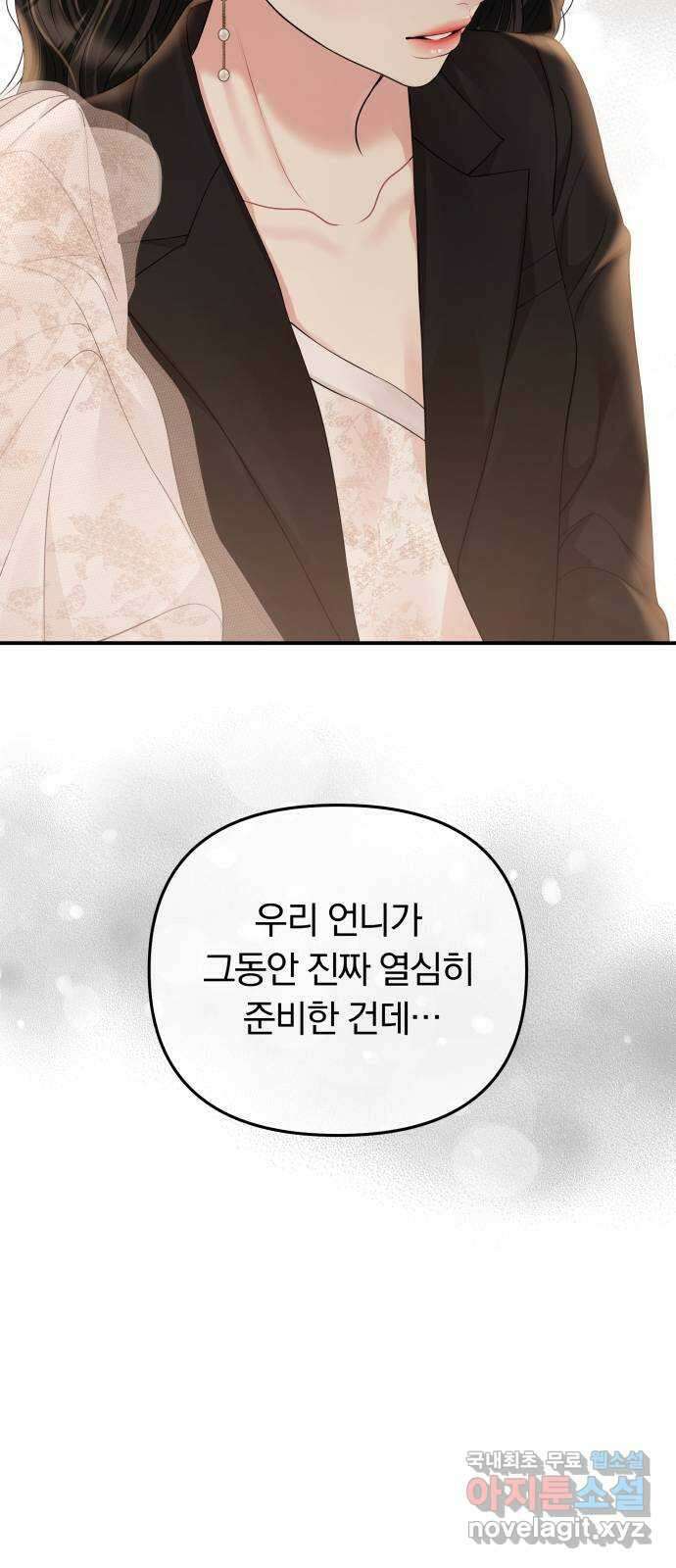 별을 삼킨 너에게 156화 50