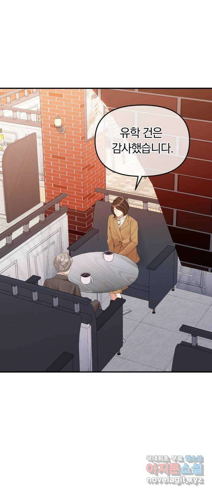 별을 삼킨 너에게 156화 56