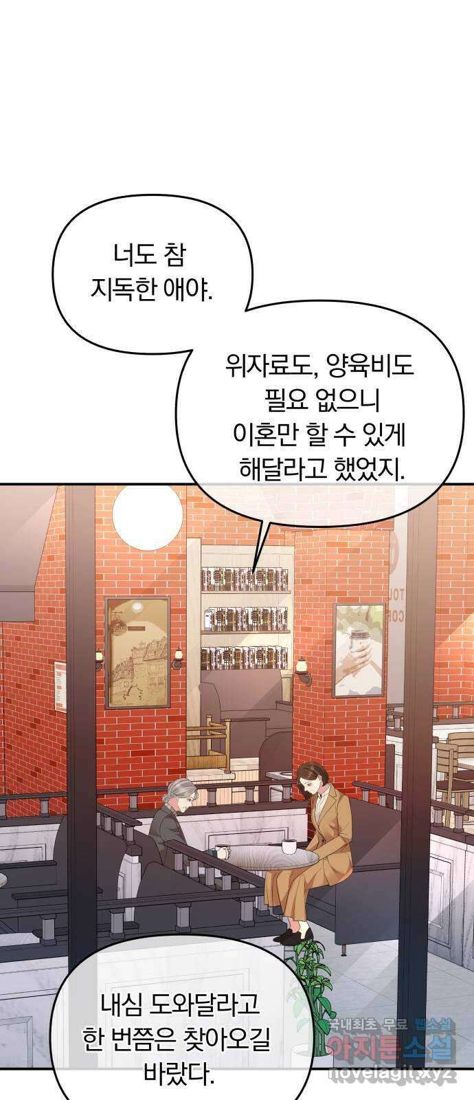 별을 삼킨 너에게 156화 60