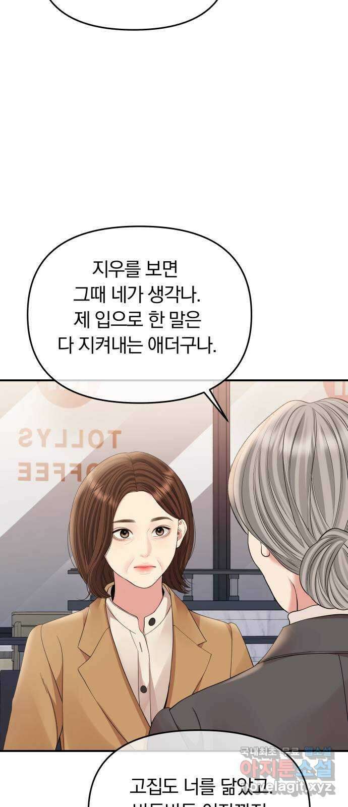 별을 삼킨 너에게 156화 61