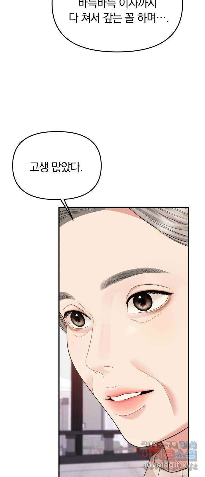 별을 삼킨 너에게 156화 62