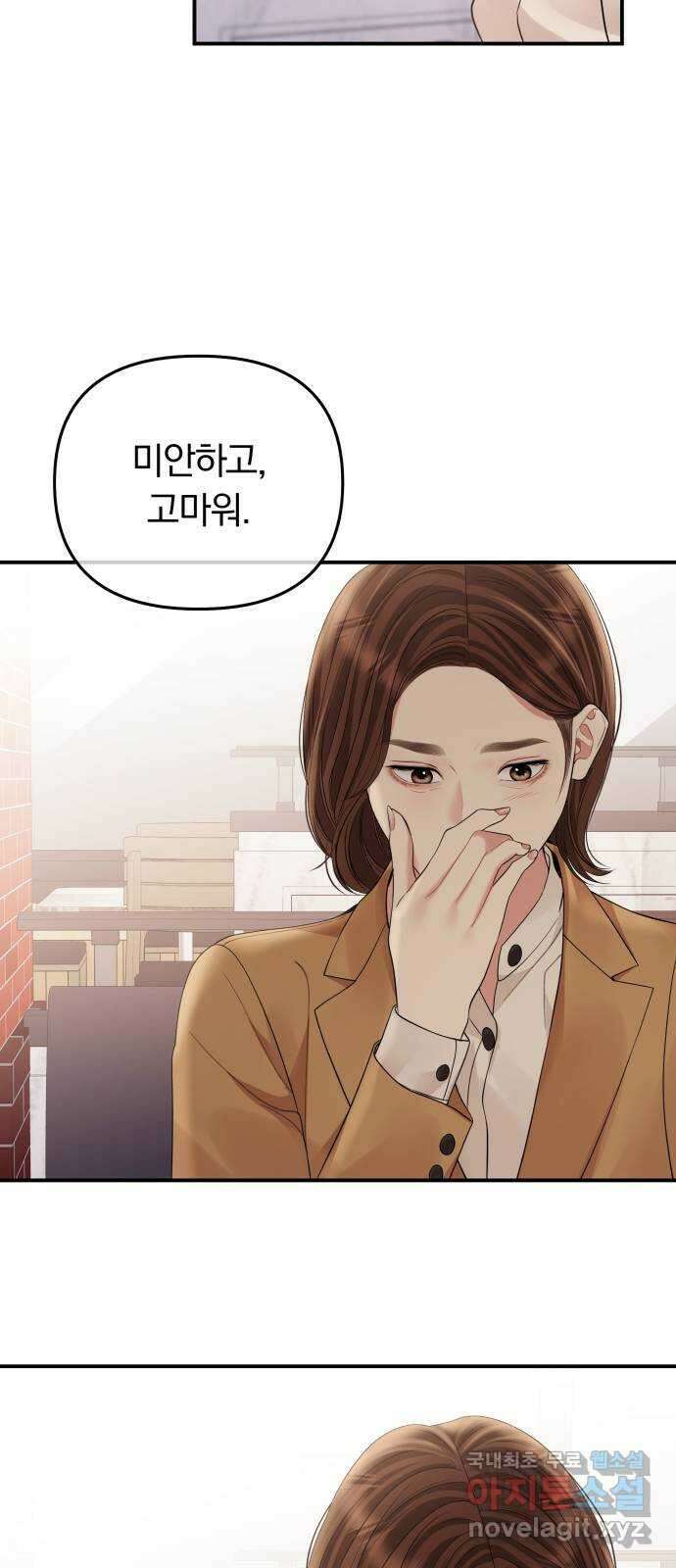 별을 삼킨 너에게 156화 63