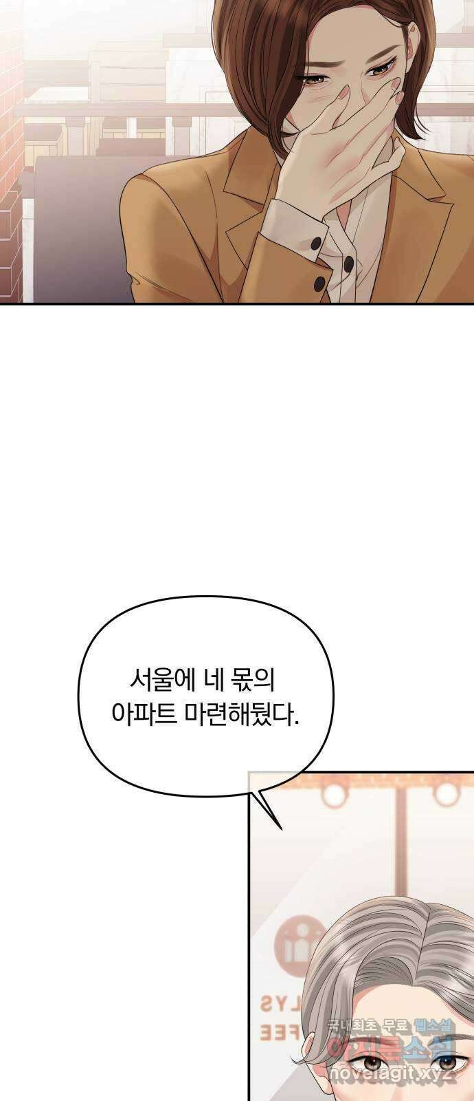 별을 삼킨 너에게 156화 64