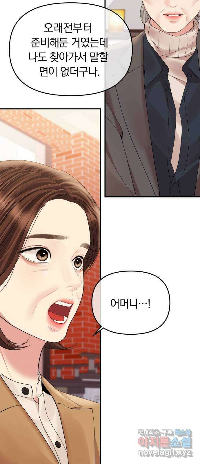 별을 삼킨 너에게 156화 65