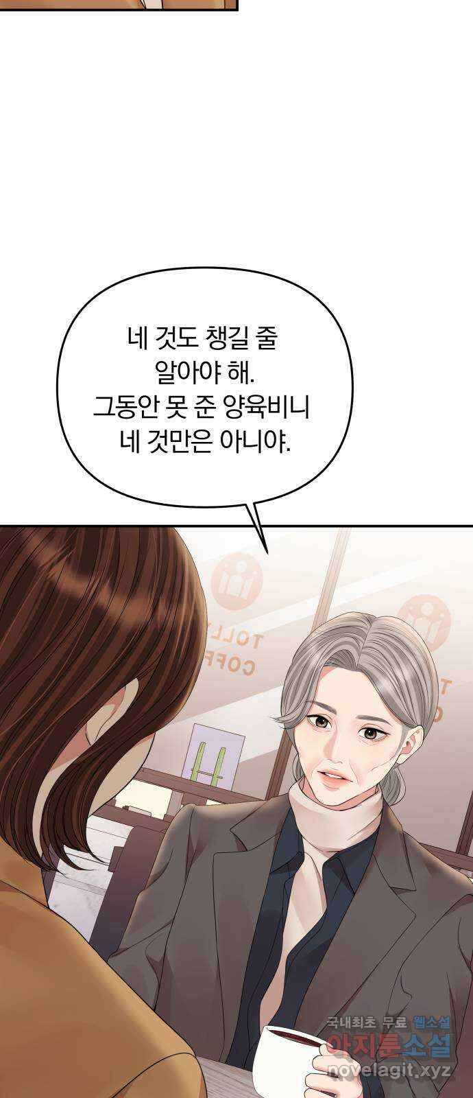 별을 삼킨 너에게 156화 66
