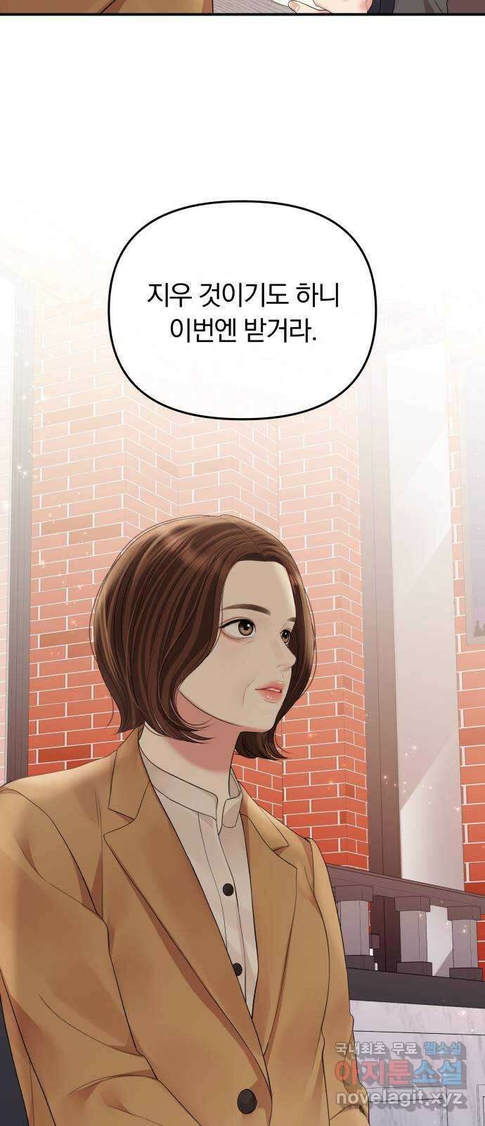 별을 삼킨 너에게 156화 67