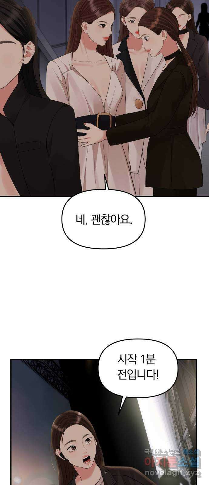 별을 삼킨 너에게 156화 70