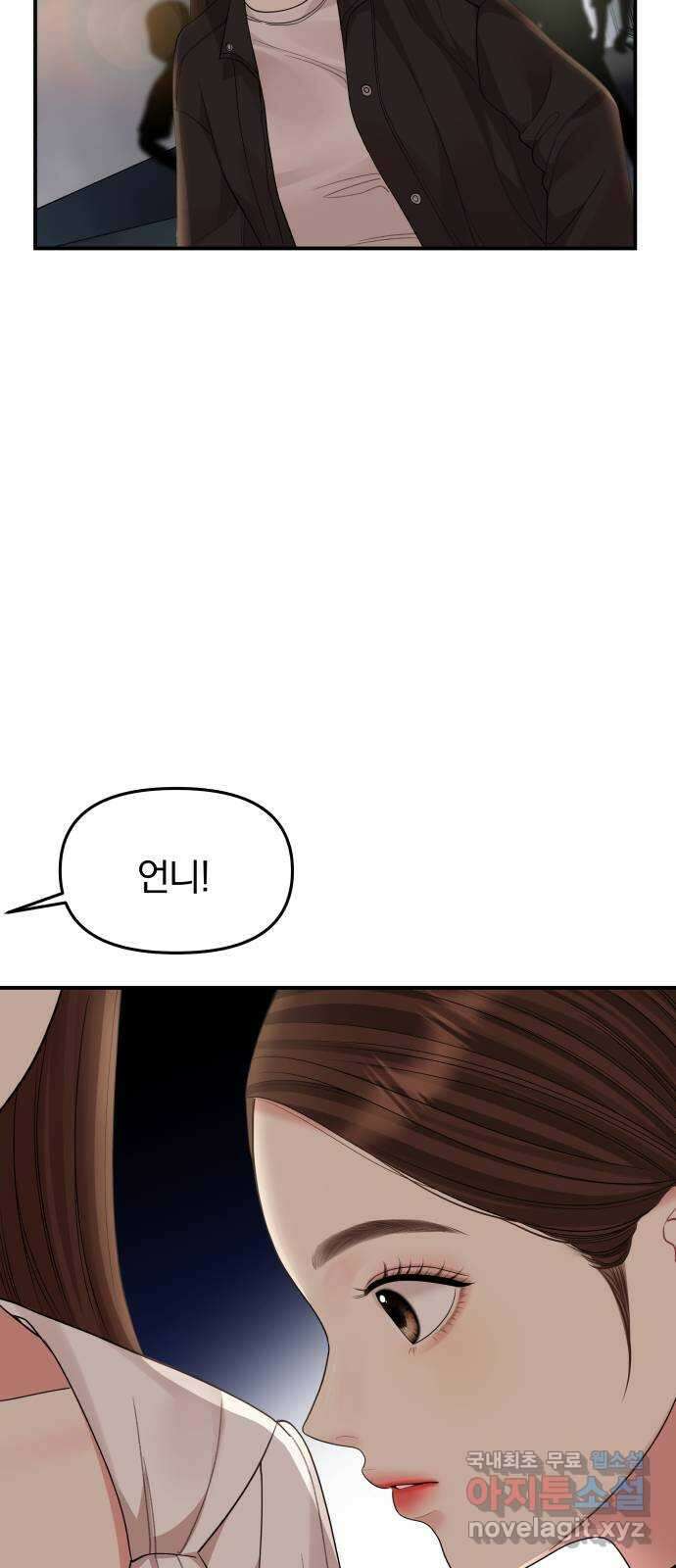 별을 삼킨 너에게 156화 71