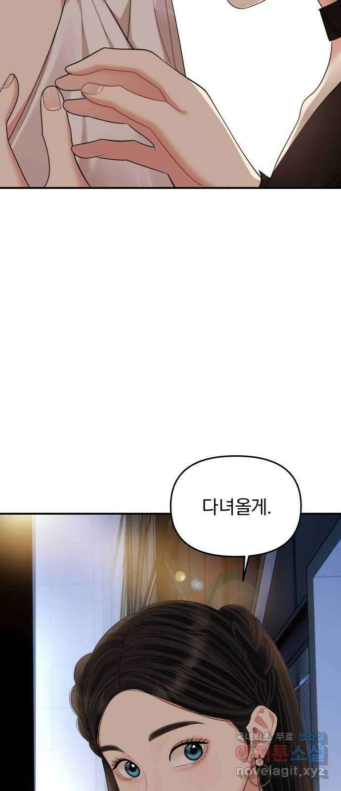 별을 삼킨 너에게 156화 72