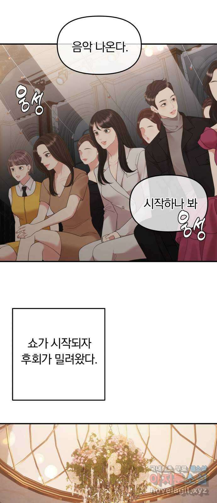 별을 삼킨 너에게 156화 75