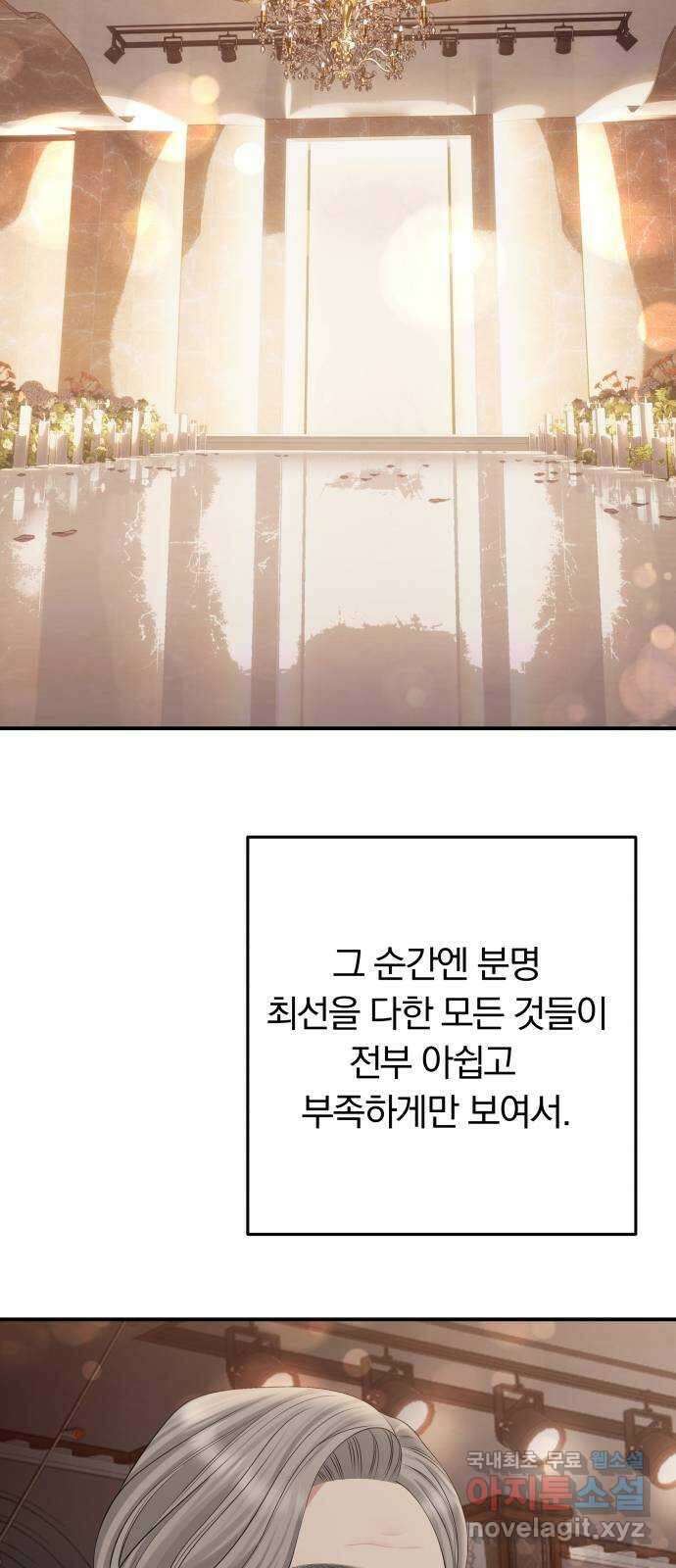 별을 삼킨 너에게 156화 76