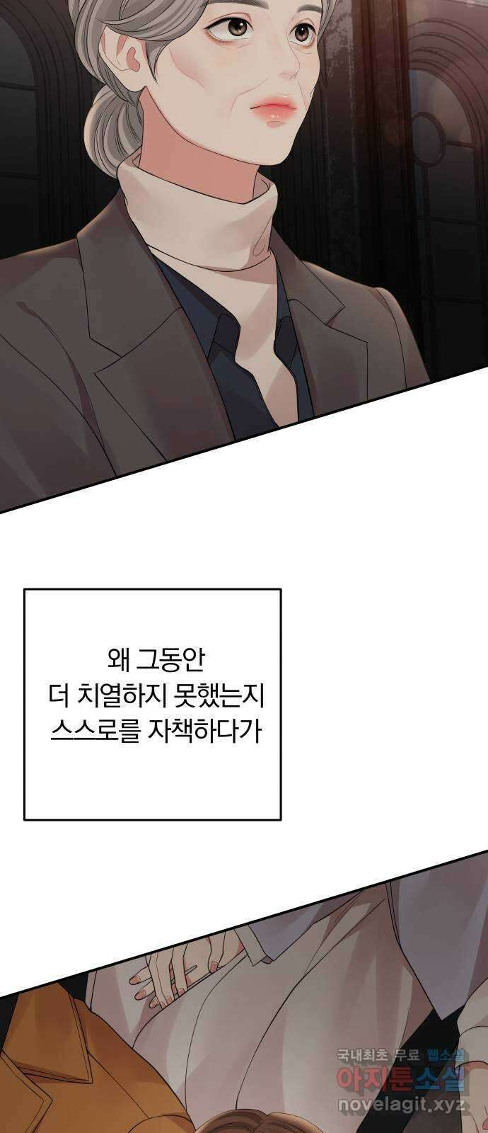별을 삼킨 너에게 156화 77