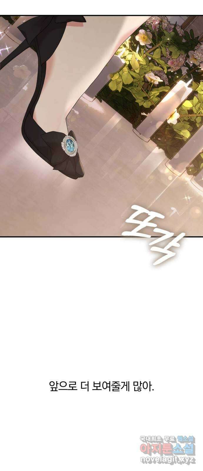 별을 삼킨 너에게 156화 79