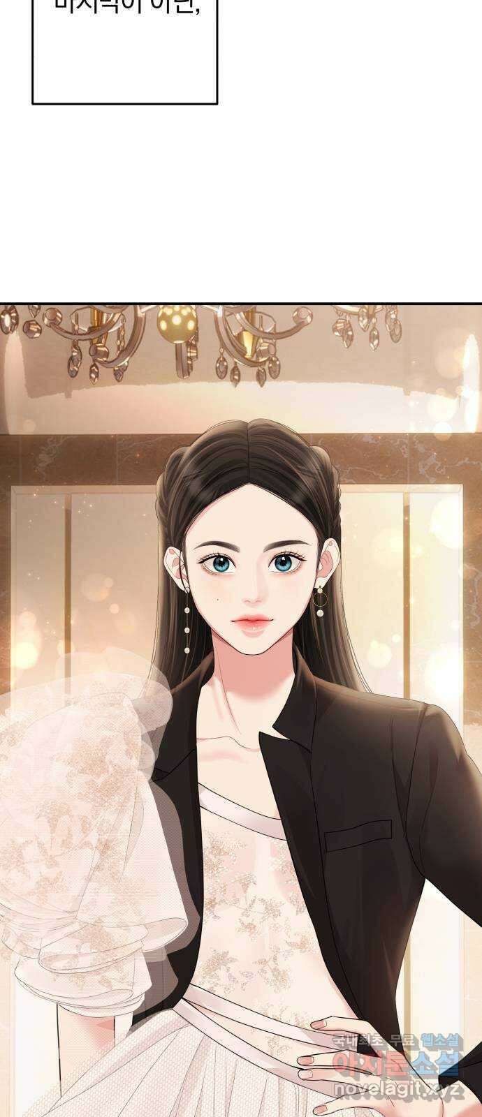 별을 삼킨 너에게 156화 81