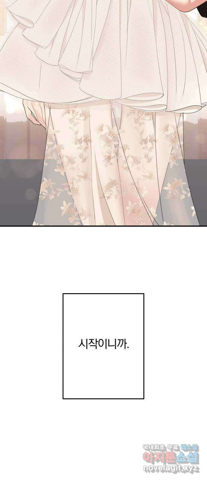 별을 삼킨 너에게 156화 82