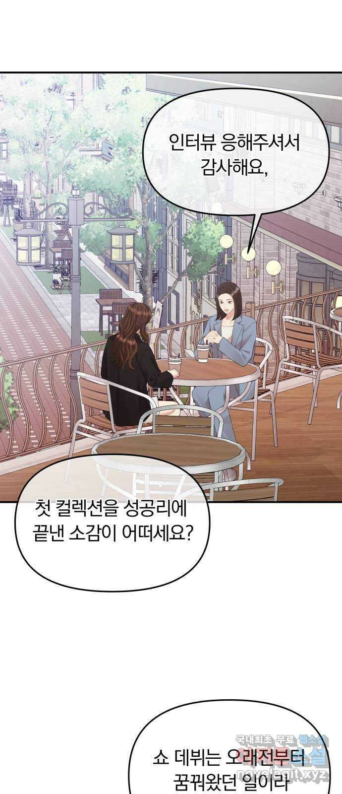 별을 삼킨 너에게 156화 85