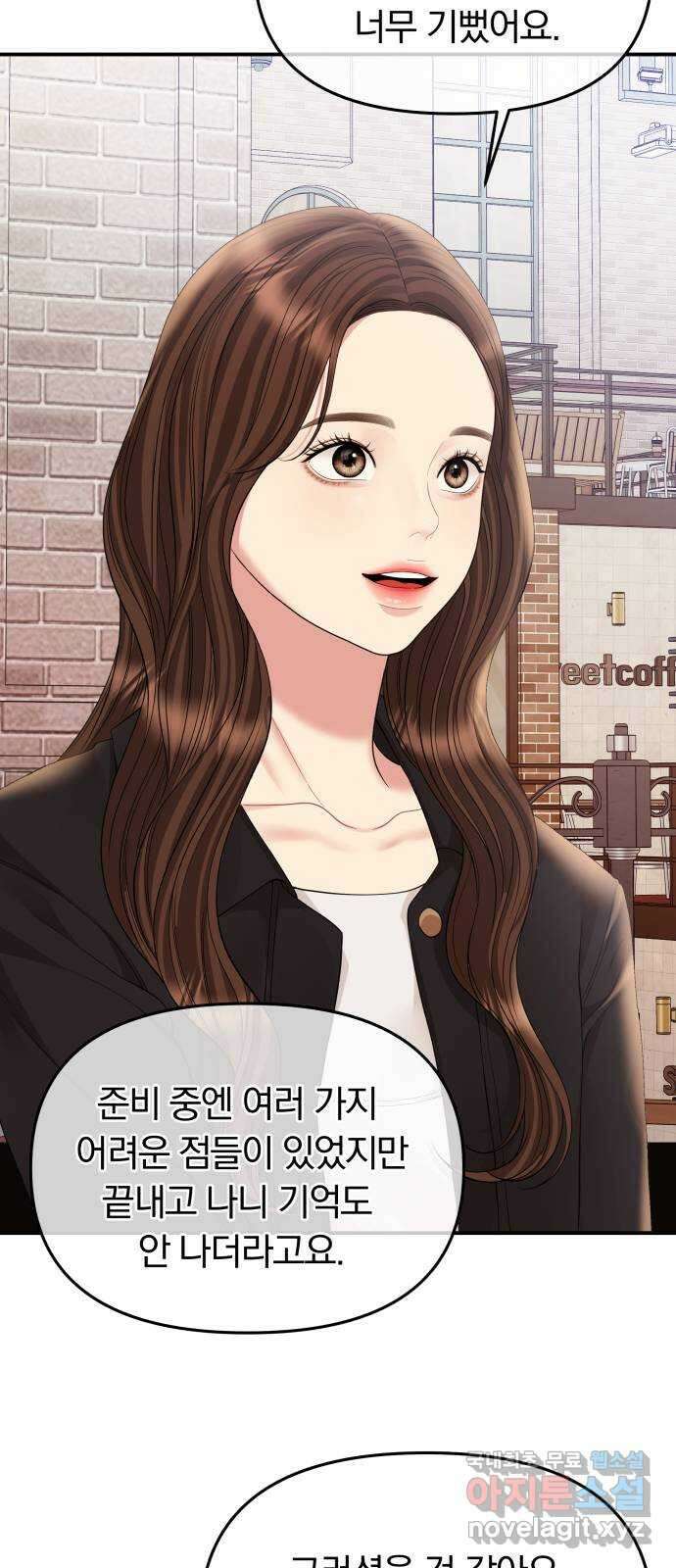 별을 삼킨 너에게 156화 86