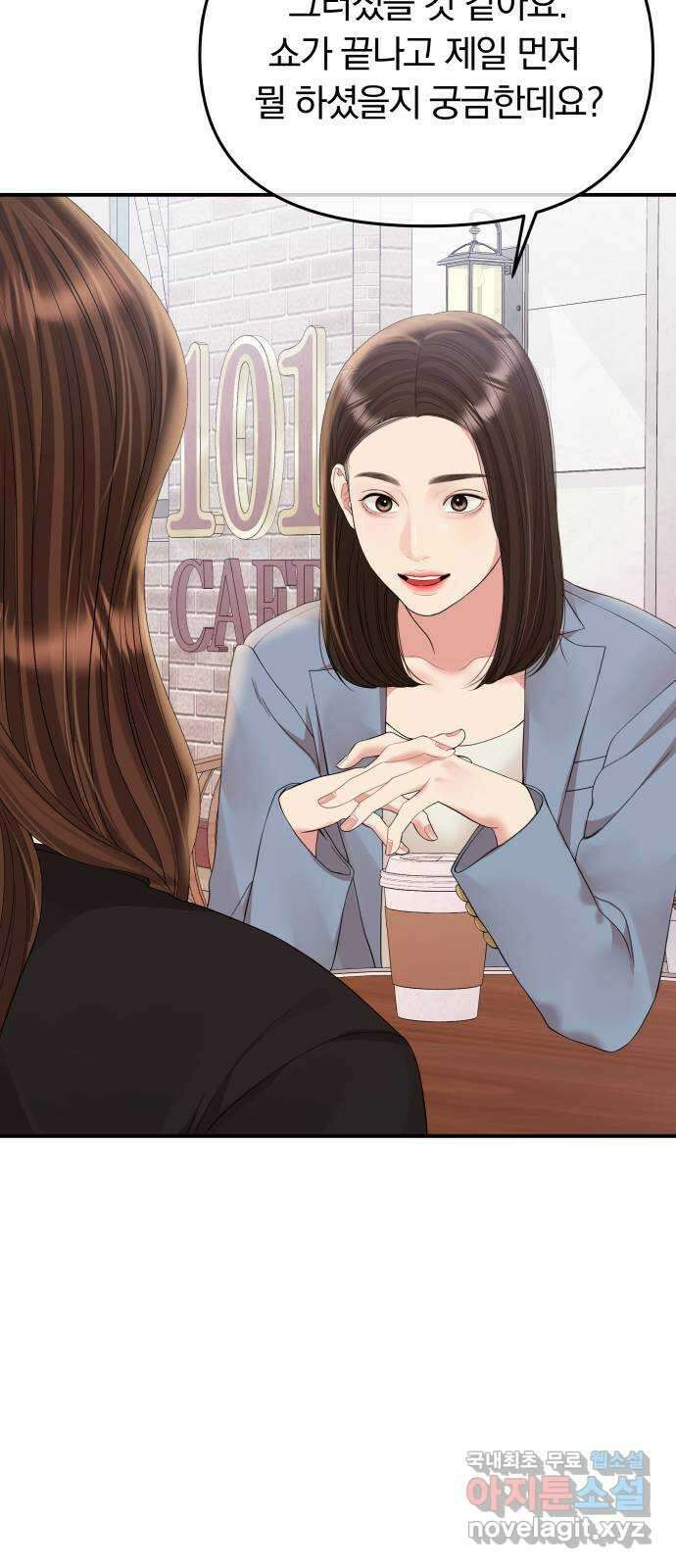 별을 삼킨 너에게 156화 87