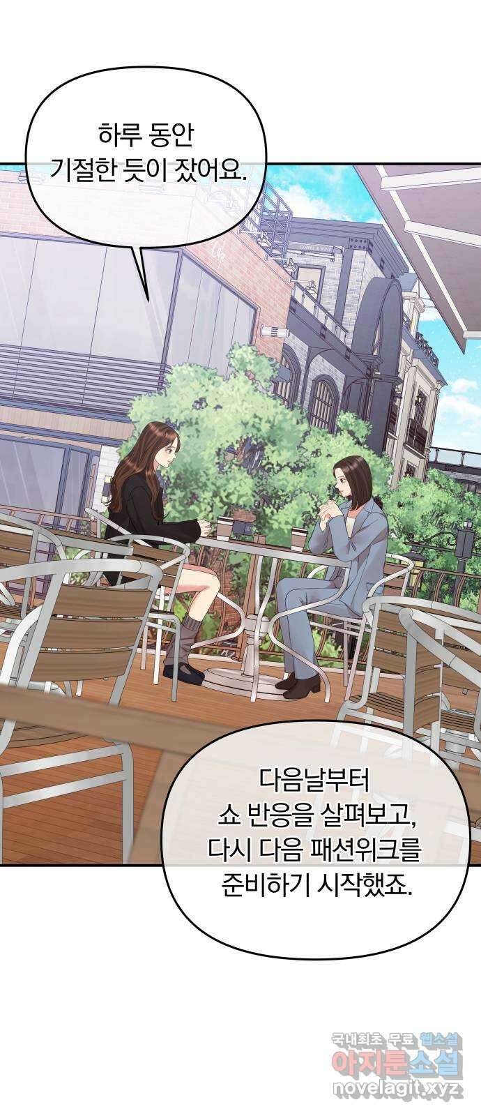 별을 삼킨 너에게 156화 88