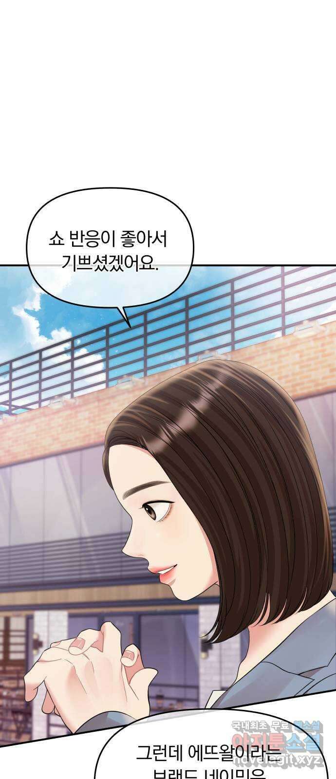 별을 삼킨 너에게 156화 89