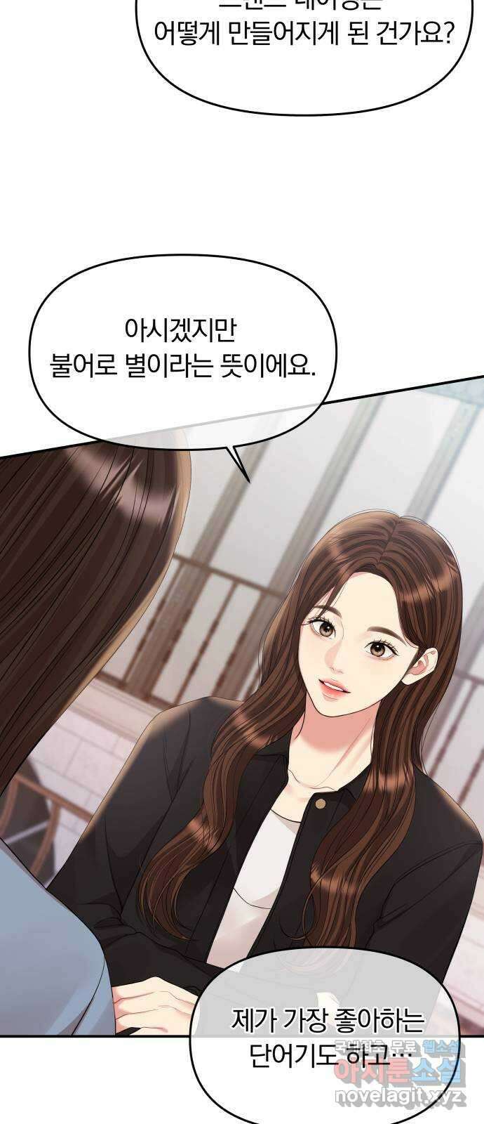 별을 삼킨 너에게 156화 90