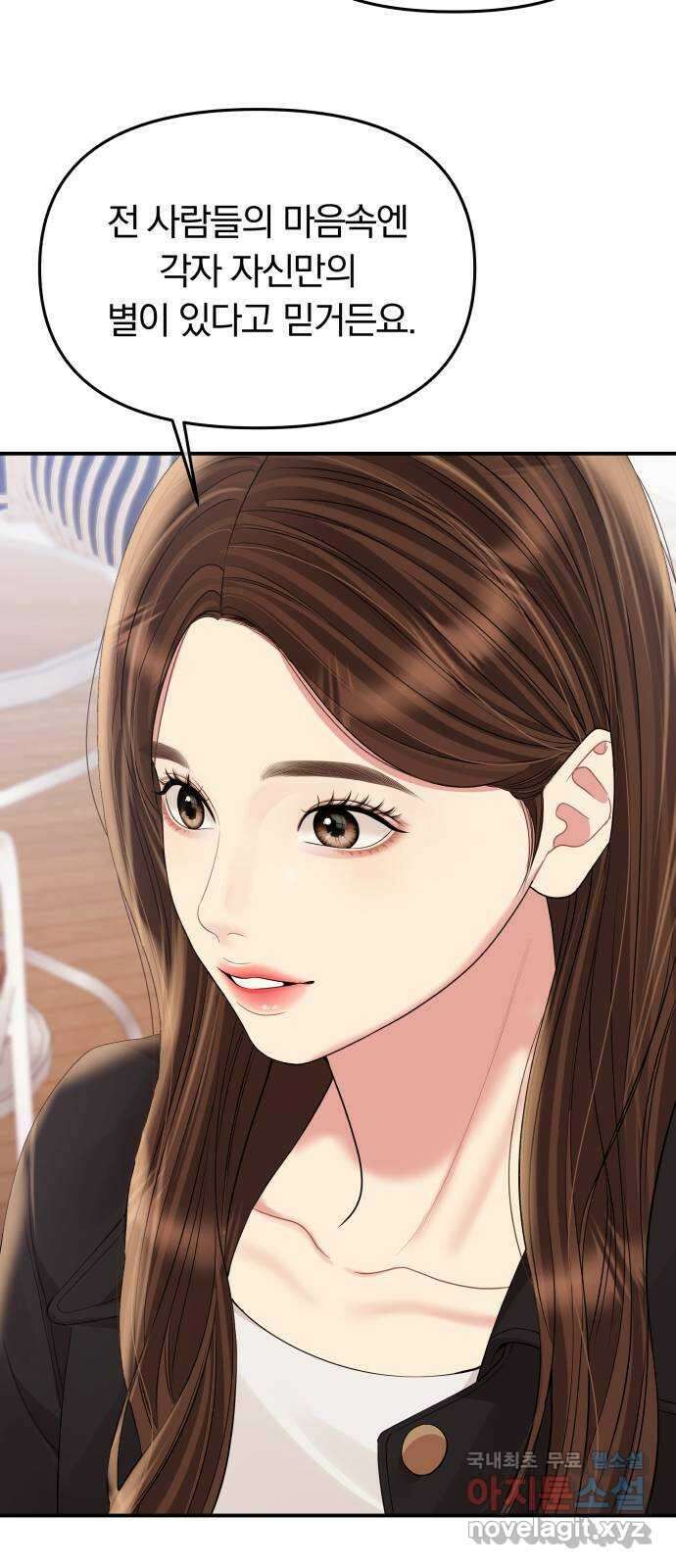 별을 삼킨 너에게 156화 91