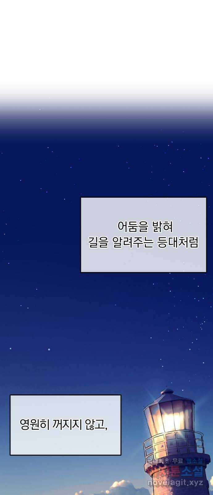 별을 삼킨 너에게 156화 92