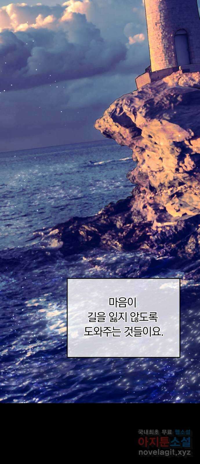 별을 삼킨 너에게 156화 93