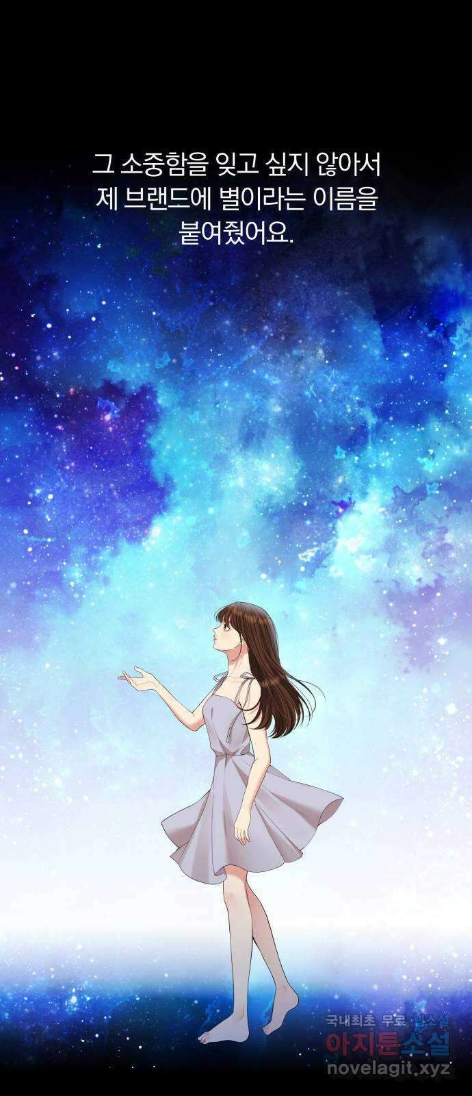 별을 삼킨 너에게 156화 94